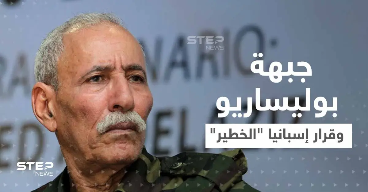 ماذا حدث..؟ زعيم جبهة بوليساريو يندد بـ"تحول جذري" بقضية الصحراء من طرف إسبانيا: فيروس كورونا