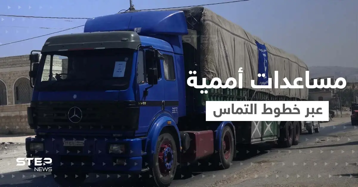 بالفيديو || مساعدات أممية "غير كافية" تدخل شمال سوريا: مخيمات الشمال السوري