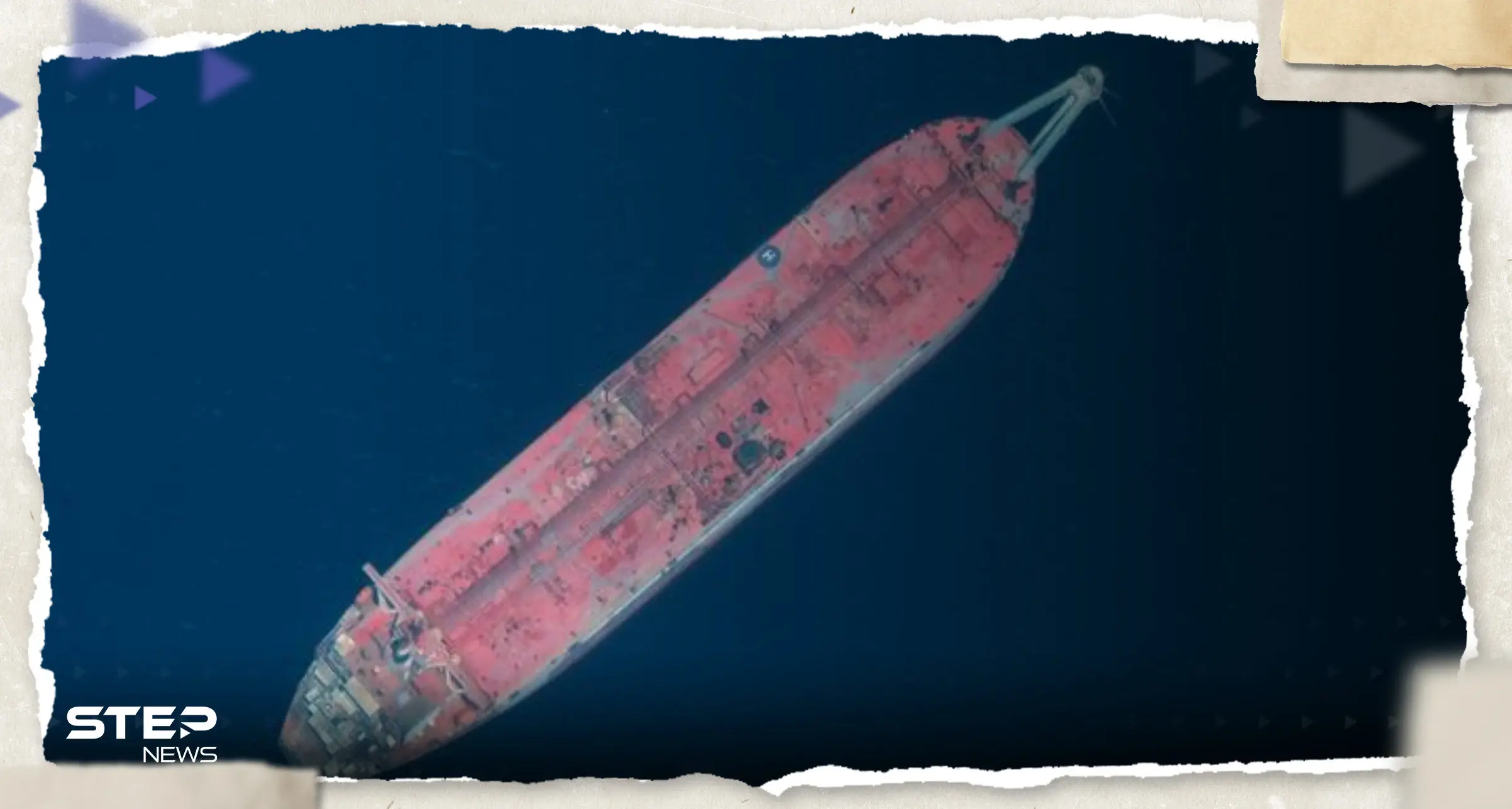 "أكبر قنبلة موقوتة بالعالم".. الأمم المتحدة تبدأ تفريغ خزانات "صافر": صافر