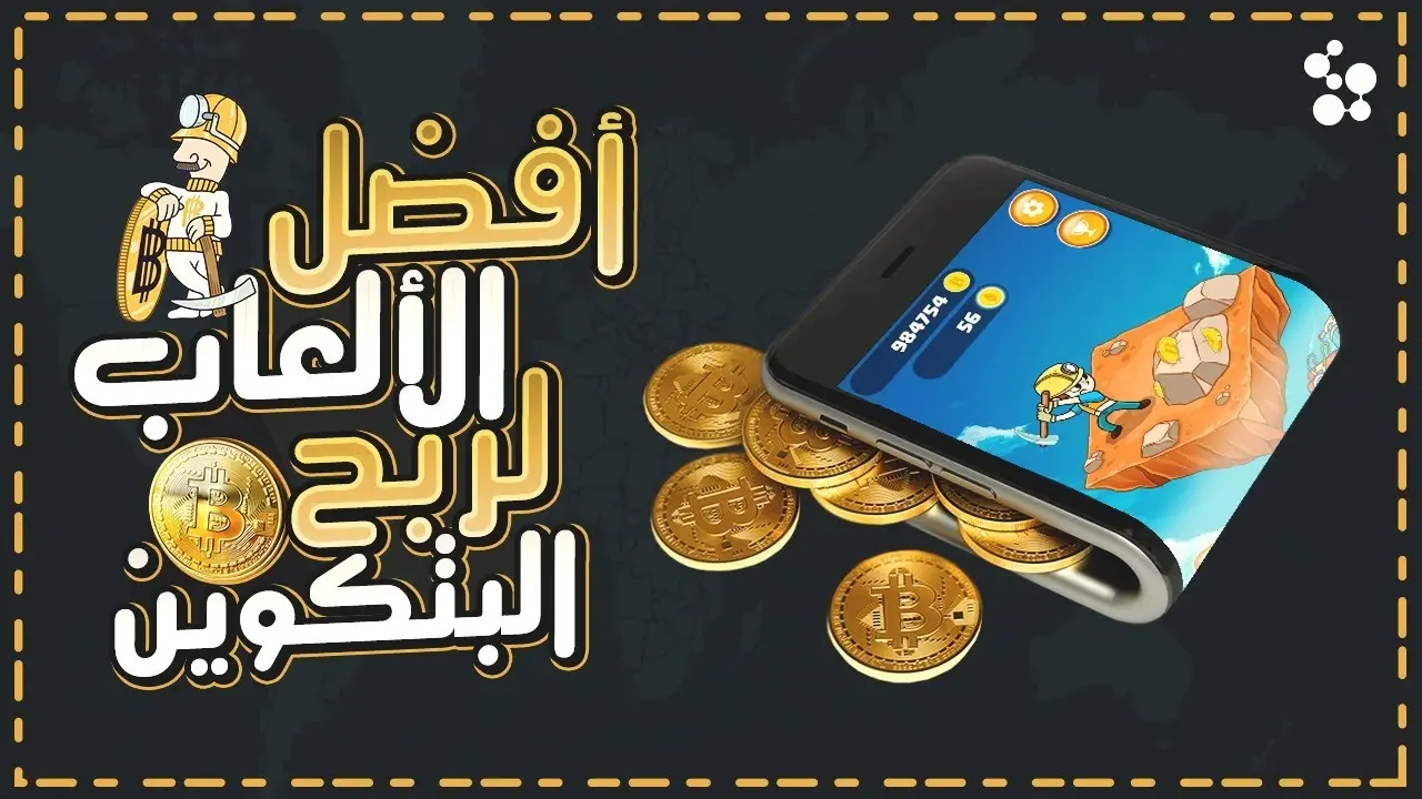 أفضل الألعاب لربح المال الحقيقي وعملة البيتكوين.. خطوات بسيطة وأموال كثيرة: لعبة رمي النرد