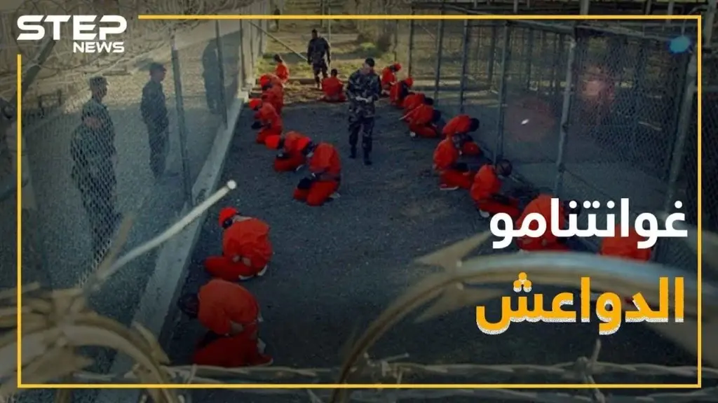 " غوانتنامو" جديد للدواعش بالشدادي: فيديوغراف
