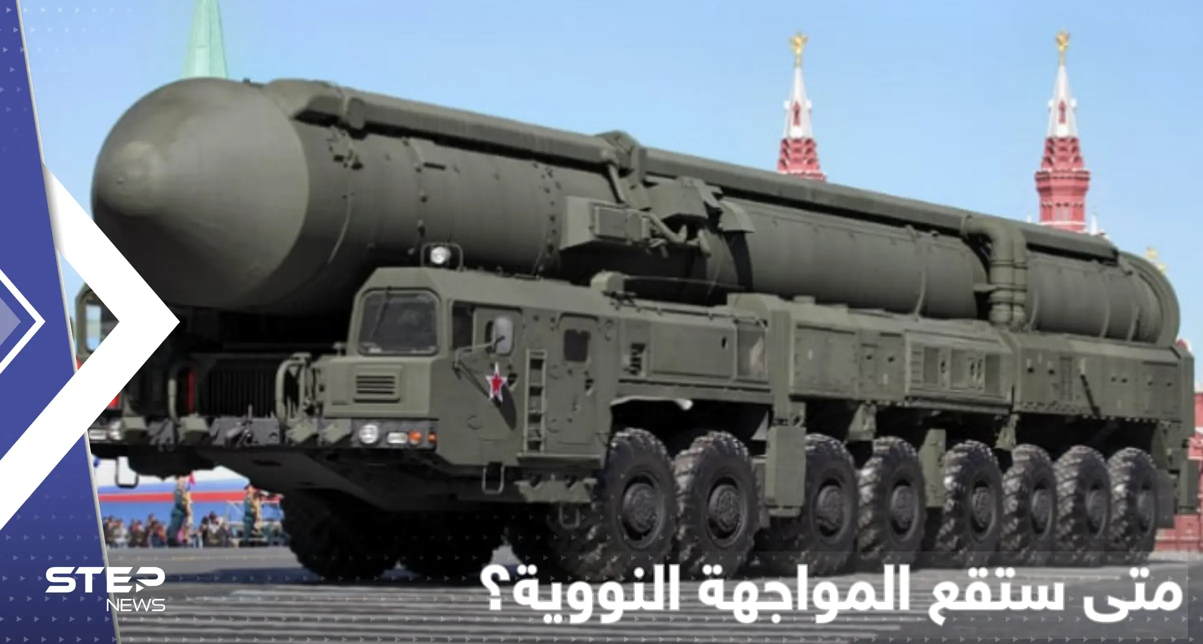 روسيا تؤكد متى تستخدم الأسلحة النووية وأمريكا تستعد وتنقل قنبلة الجاذبية لأوروبا: المواجهة النووية