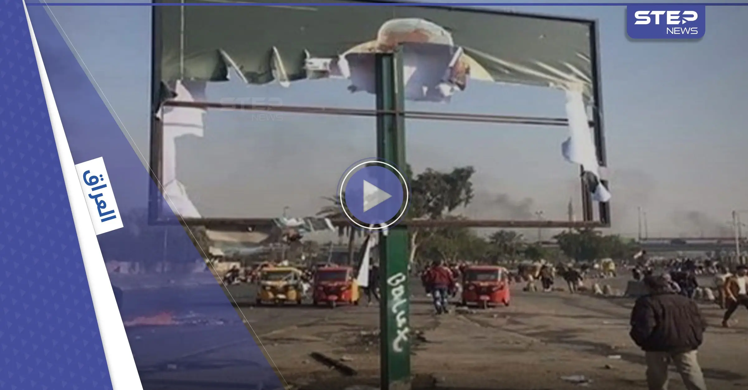 العراق.. الميليشيات الموالية لإيران تفتح النار على متظاهرين والصدر يجدد حديثه عن شكل الحكومة (فيديو): الحشد الشعبي العراقي