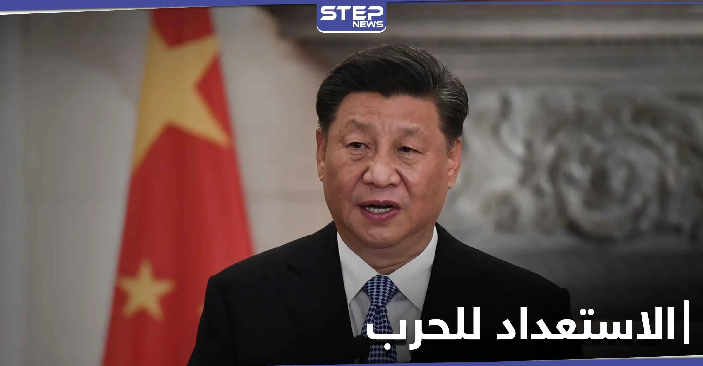 الصين تعلن الاستعداد للحرب وتوجه أوامر صارمة لقواتها: الاقتصاد الصيني