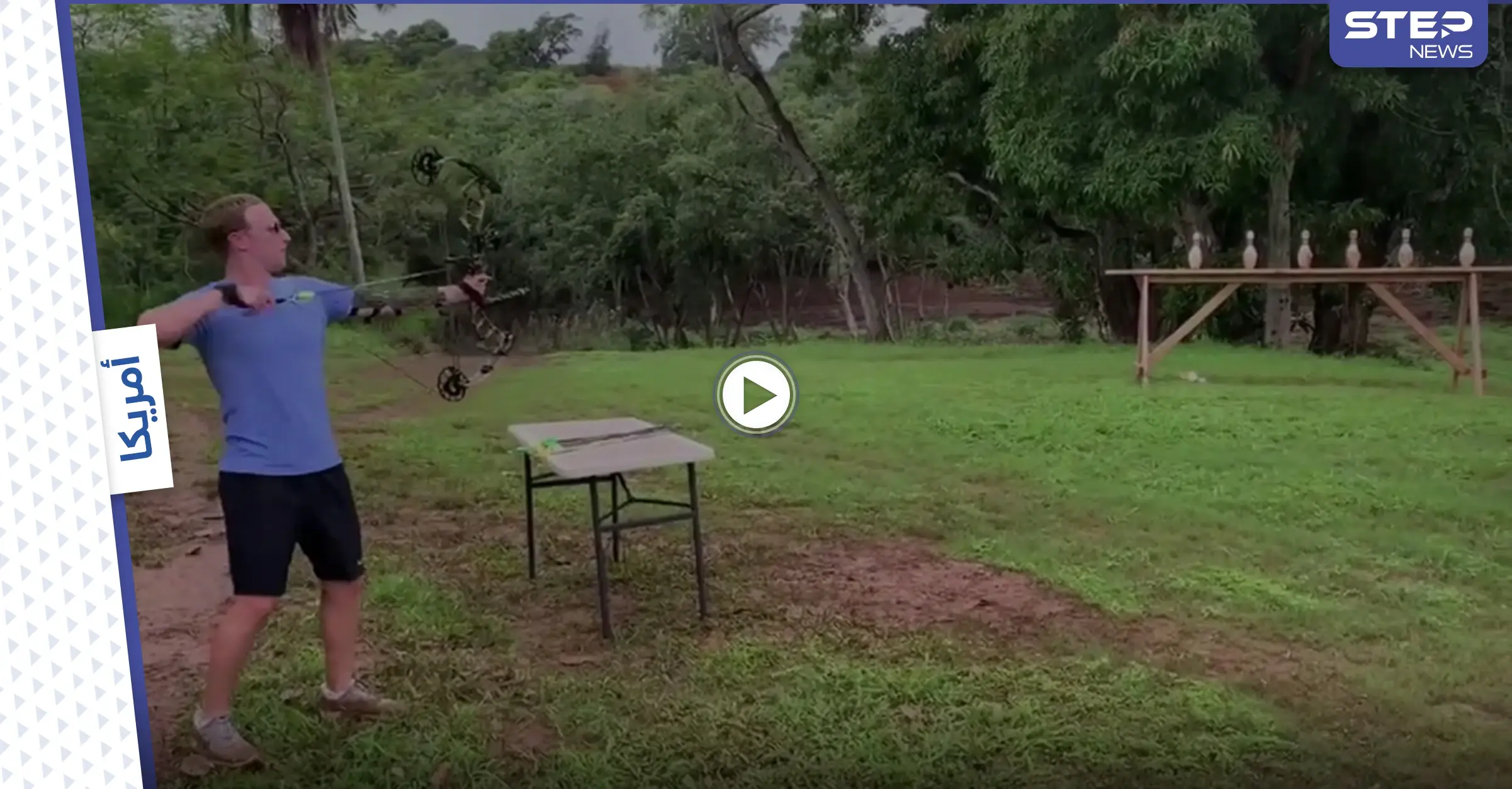 بالفيديو|| مارك زوكربيرغ يستعرض مهاراته في الرماية وهكذا كانت النتيجة: فيسبوك