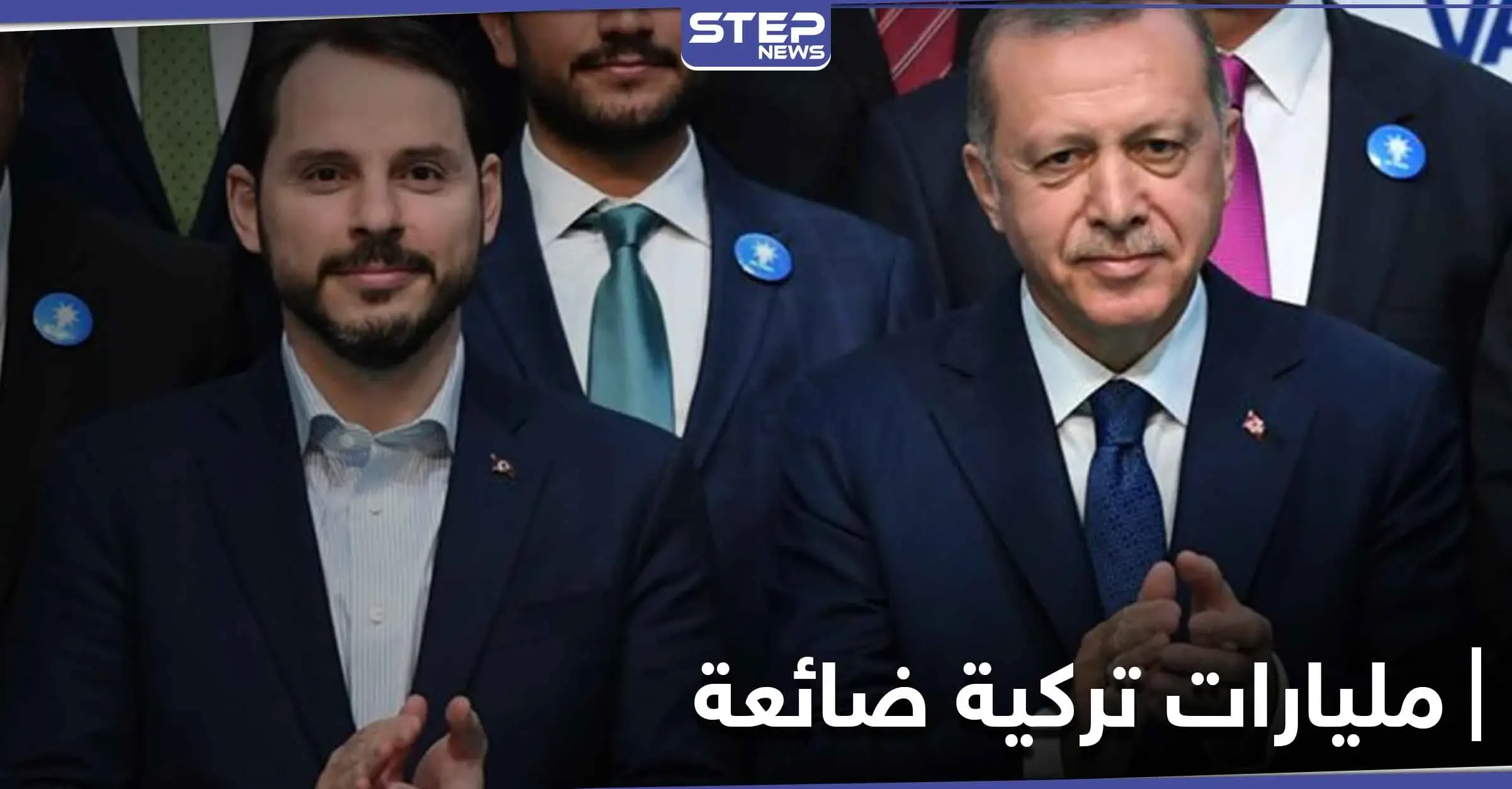 المعارضة التركية تهاجم أردوغان وصهره.. الوضع الاقتصادي سيء ومليارات الليرات تتبخر: إزمير