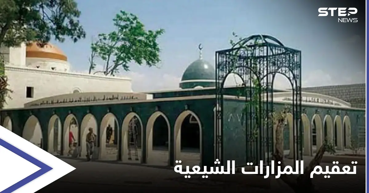 استعداداً لاستقبال الحجاج الإيرانيين والعراقيين.. صحة النظام تنفذ حملة تعقيم في الحسينيات والمزارات الشيعية: إصابات كورونا