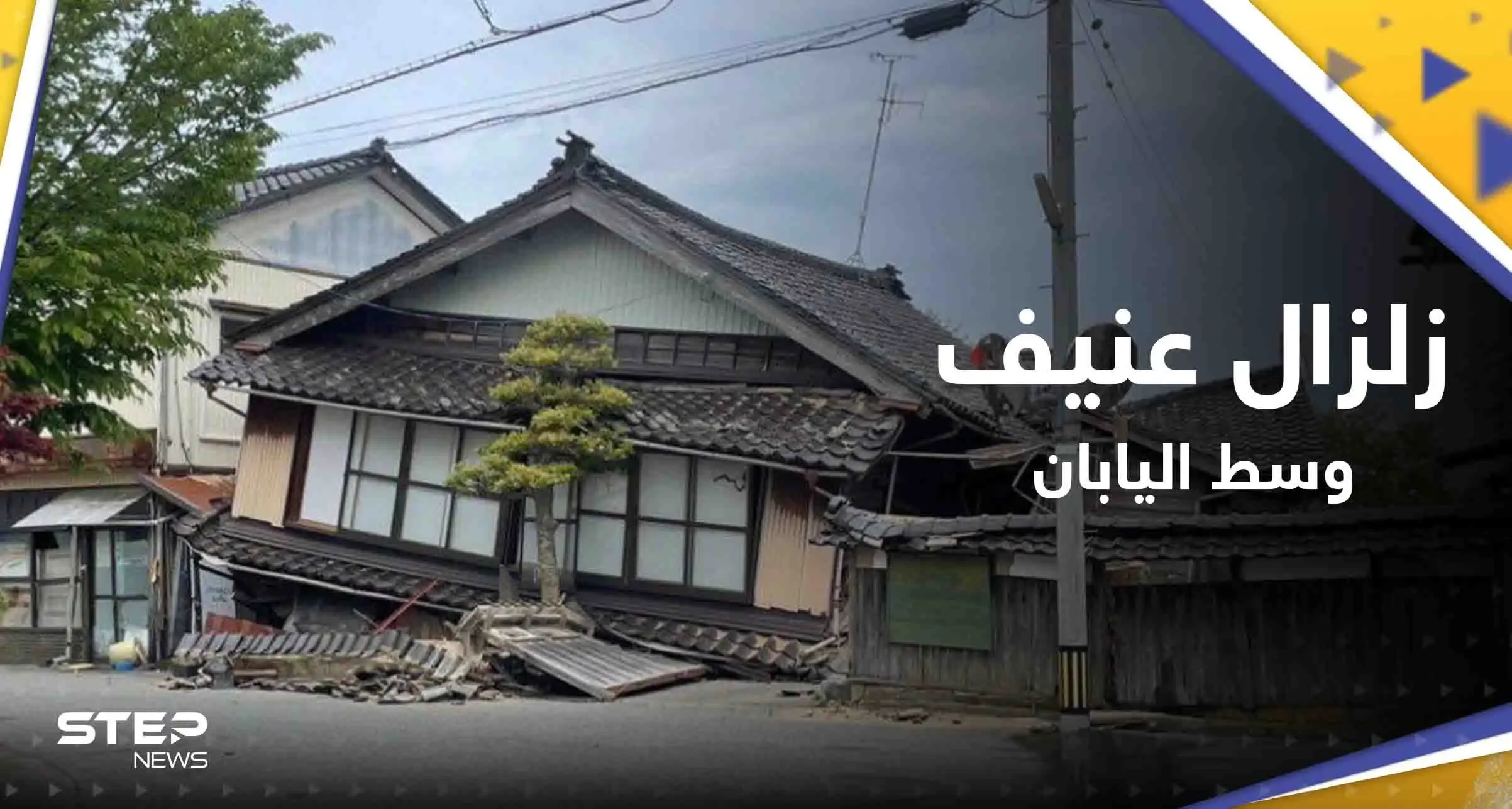 شاهد|| زلزال عنيف يضرب وسط اليابان.. وفيديوهات توثق قوته: زلازل الأرض والكوارث