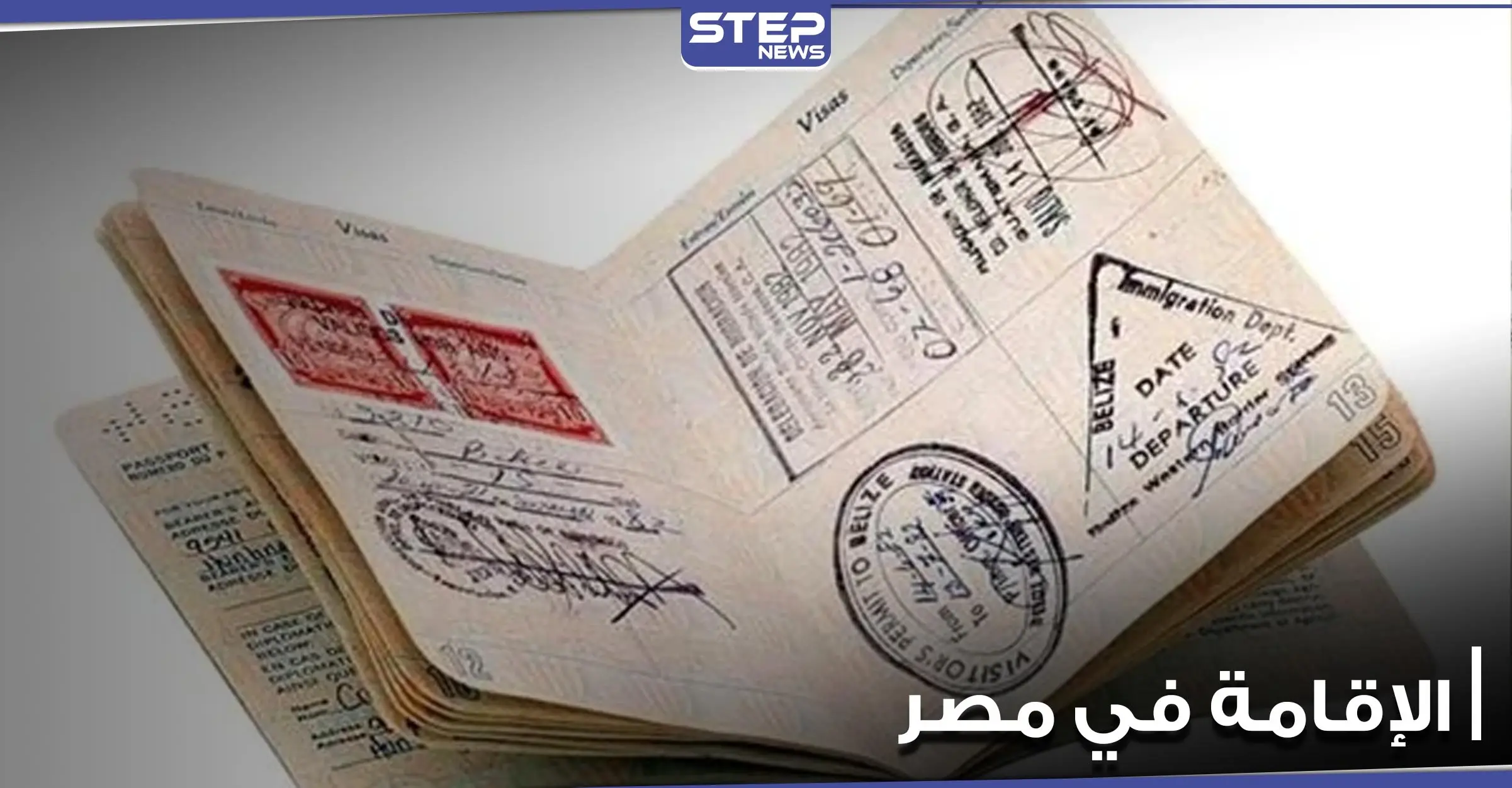 الإقامة في مصر حسب قوانين 2020 - 2021.. كل ما تريد معرفته عن ميزاتها وتكلفتها: الإقامة في مصر