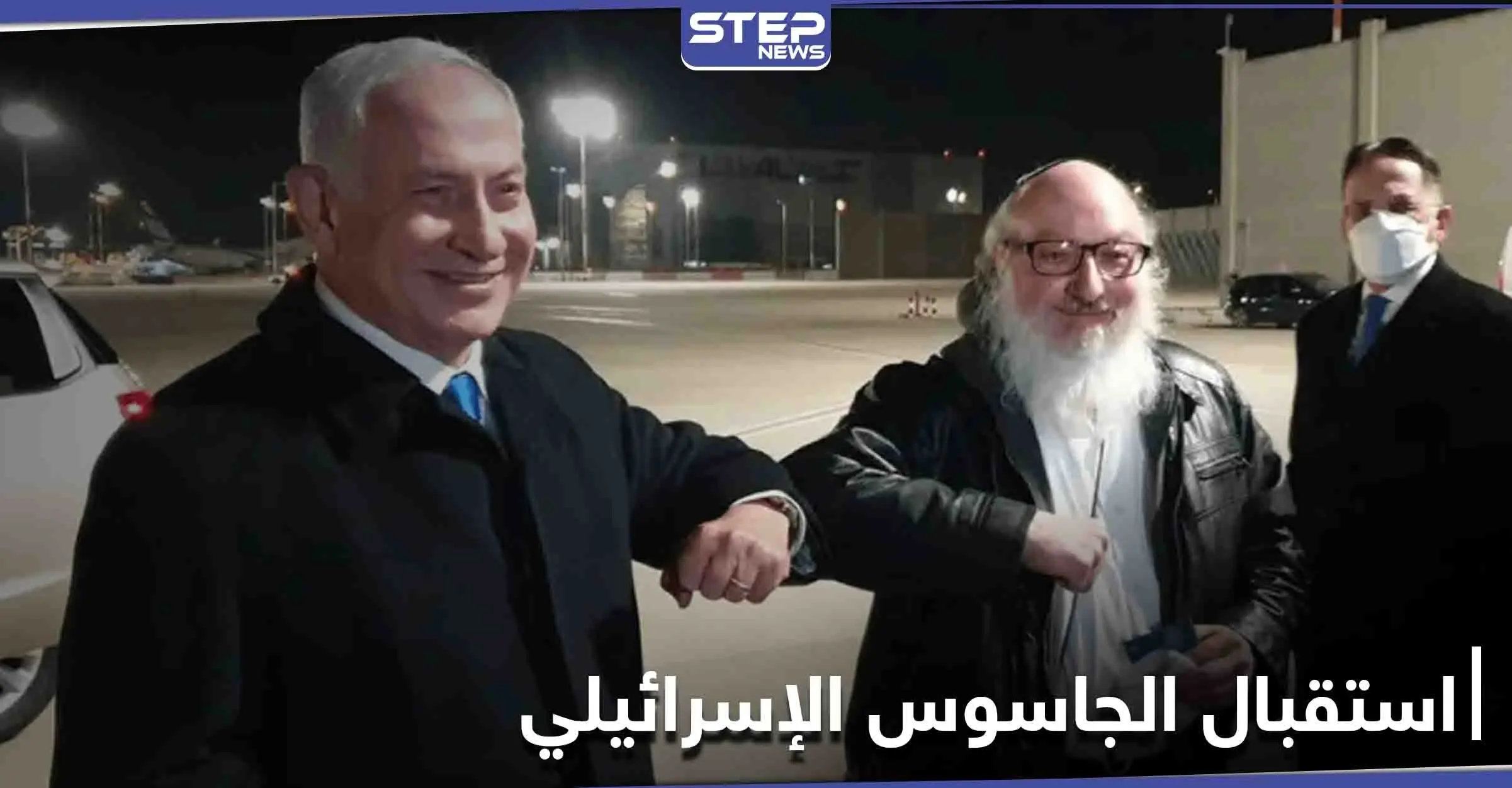 سبب خلافاً مع أمريكا.. نتنياهو يستقبل الجاسوس الإسرائيلي "جوناثان بولارد" بعد 35 عاماً: جوناثان بولارد