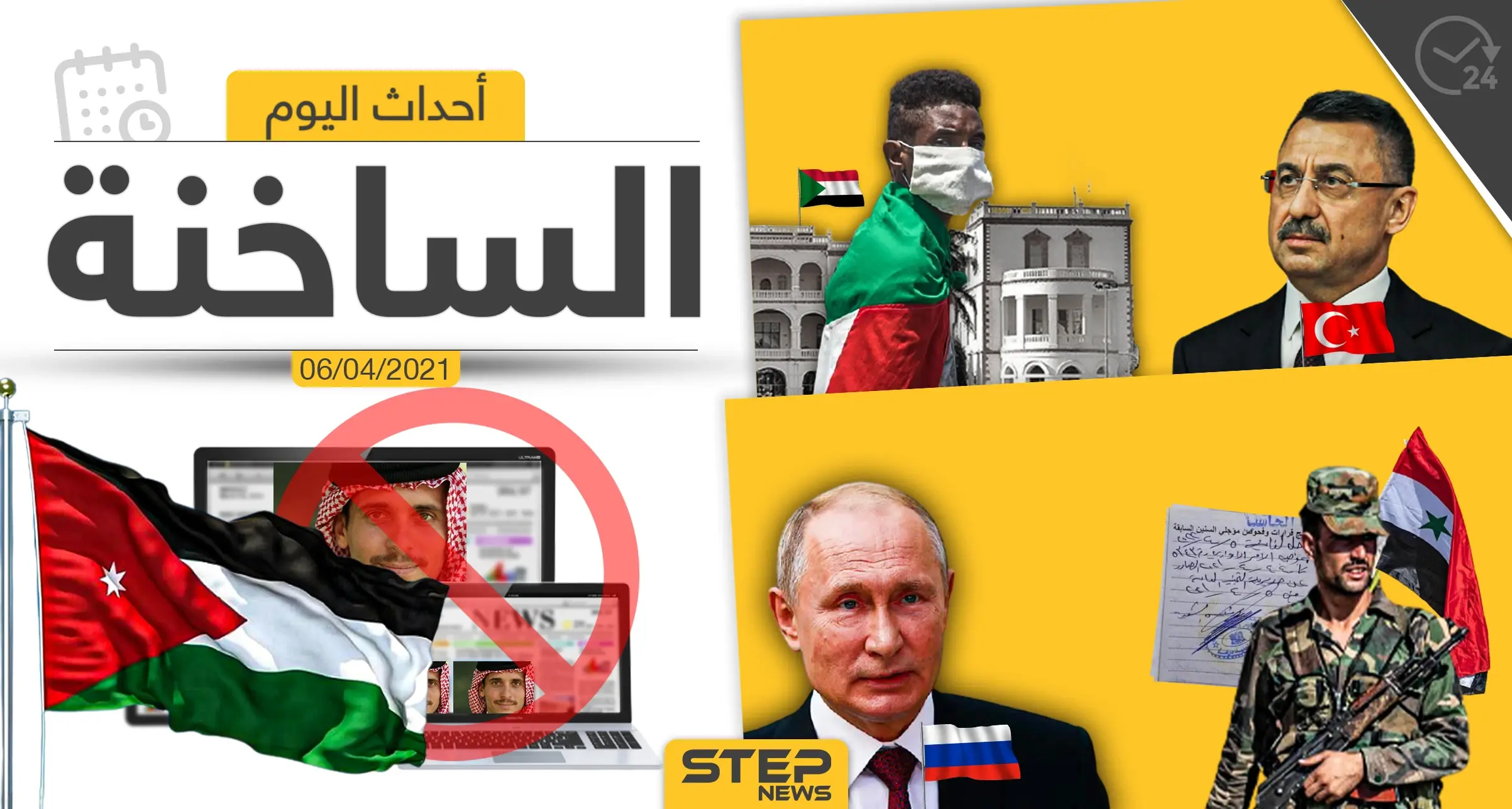 أهم أخبار اليوم في الوطن العربي والعالم- الثلاثاء 06/04/2021: الوطن العربي