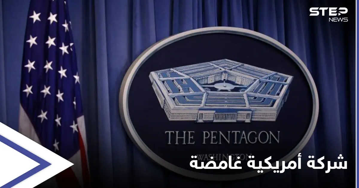 الثغرات الأمنية تدفع البنتاغون للتخلي عن 175 مليون عنوان lP لصالح شركة أمريكية " غامضة": فلوريدا