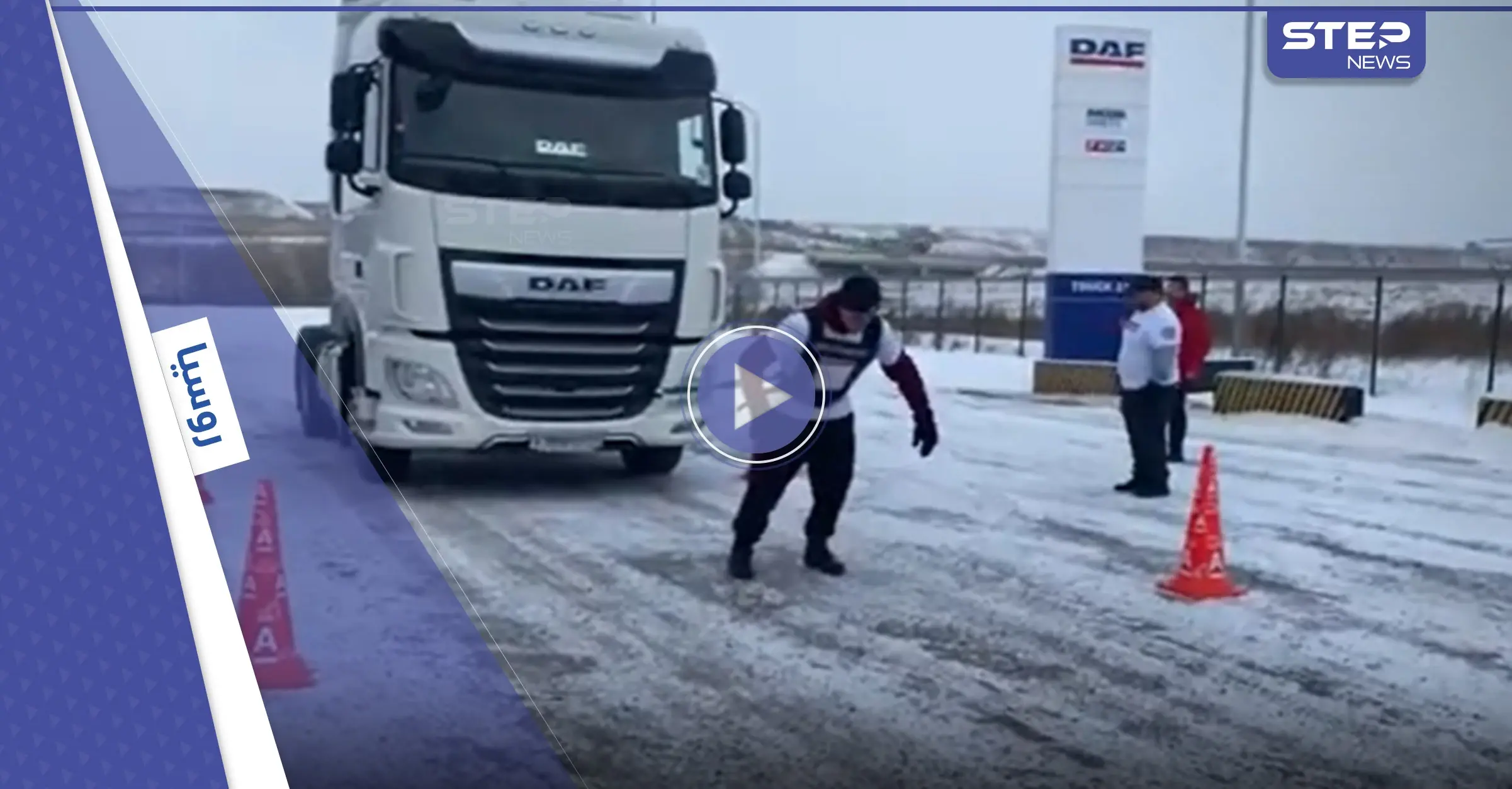 بالفيديو|| روسي يسحب شاحنة تزن 8 أطنان مربوطة إلى عضلات صدره ويسير فوق أرض متجمدة ليحطم الرقم القياسي: الأرقام القياسية