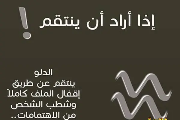 مميزات برج الدلو وعيوبه ومدي توافقه مع باقي الابراج: الابراج