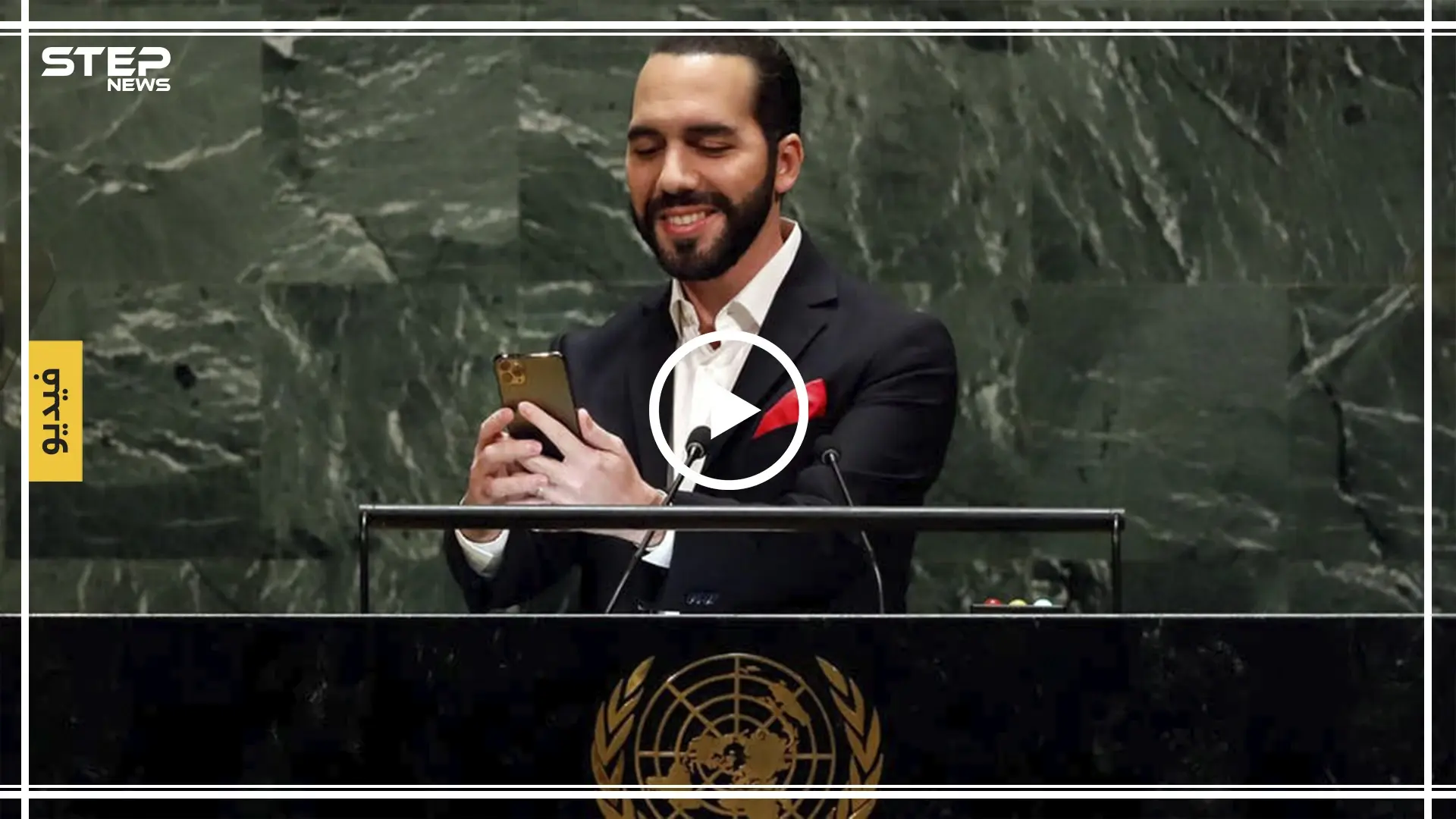 بالفيديو: رئيس يلتقط "سيلفي" على منصة الأمم المتحدة قائلاً: يجب أن أوثق هذه اللحظة!: سيلفي