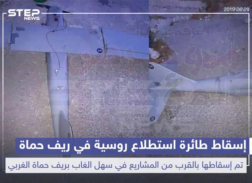 إسقاط طائرة استطلاع روسية بالقرب من المشاريع في سهل الغاب بريف حماة الغربي: خبر وصورة