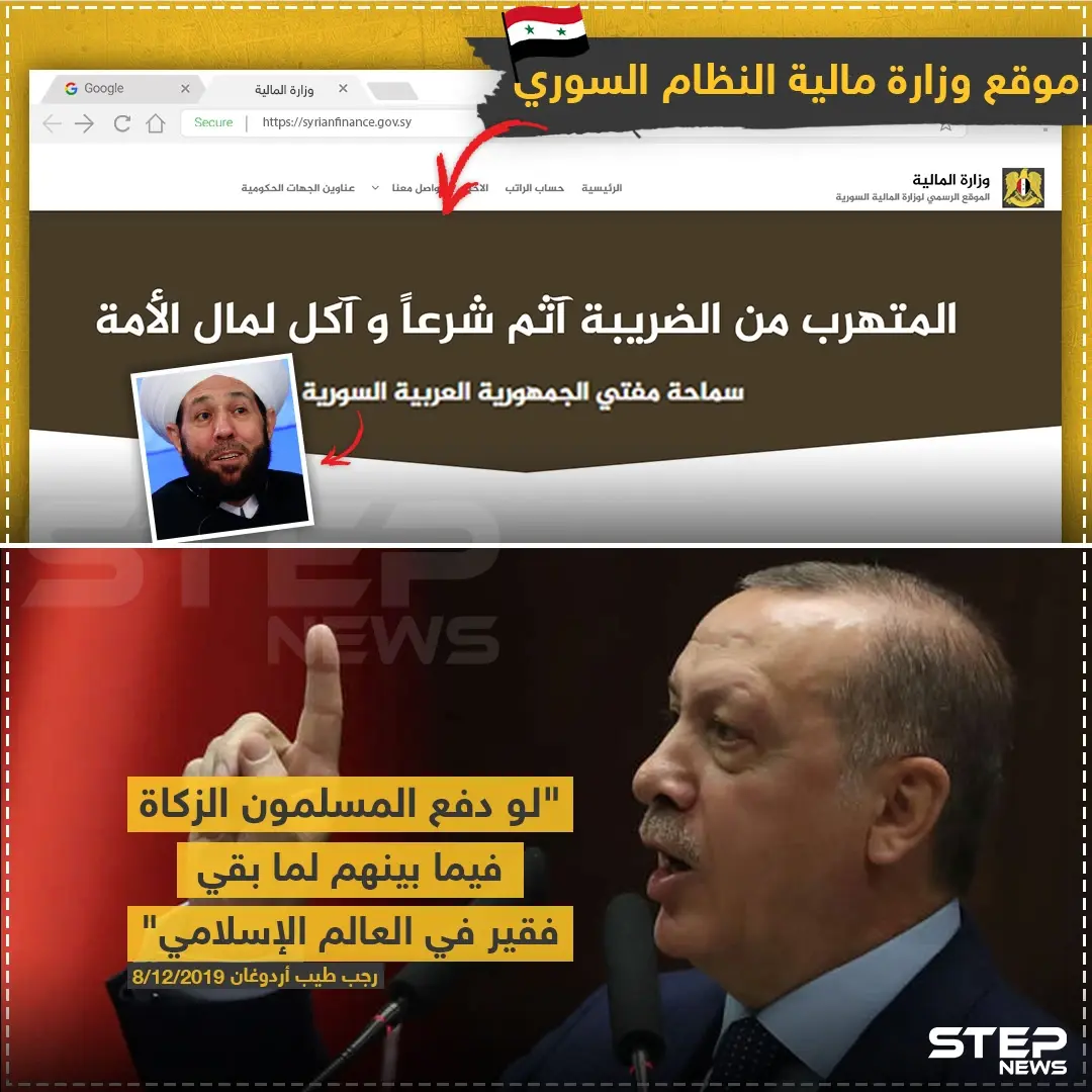 توافق سوري تركي بين الزكاة والضريبة: خبر وصورة