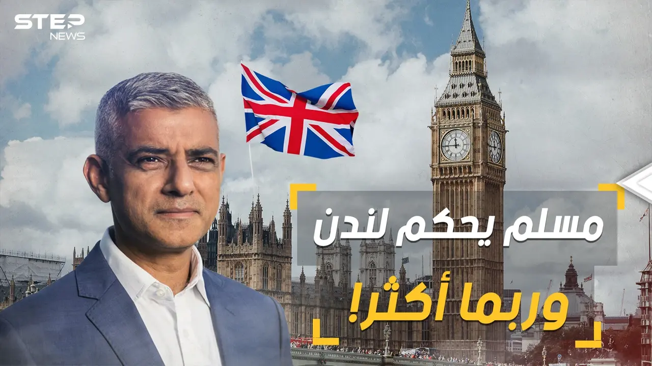 قريبا أول رئيس وزراء مسلم لبريطانيا!! لندن تعيد انتخاب المسلم صادق خان عمدة لها: عمدة لندن
