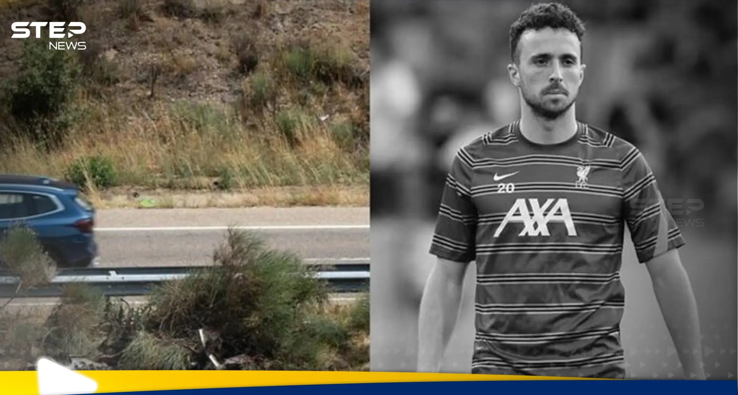 آخر التطورات حول الحادث المروع الذي أودى بحياة نجم ليفربول جوتا: ستيب سبورت