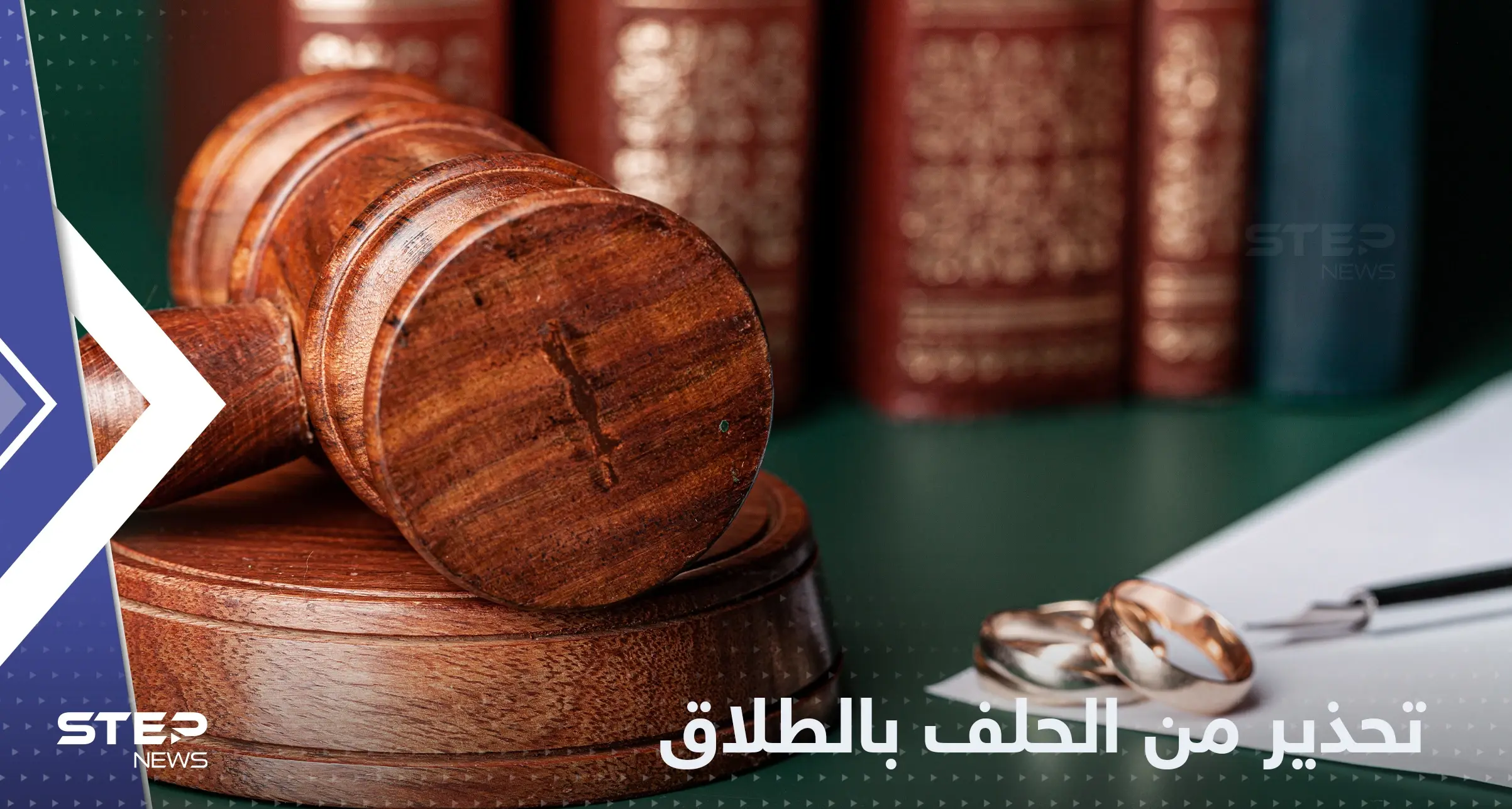 الحلف بالطلاق "مخالف للعقيدة".. مفتي السعودية يحذر من ظاهرة "خطيرة": مفتي السعودية