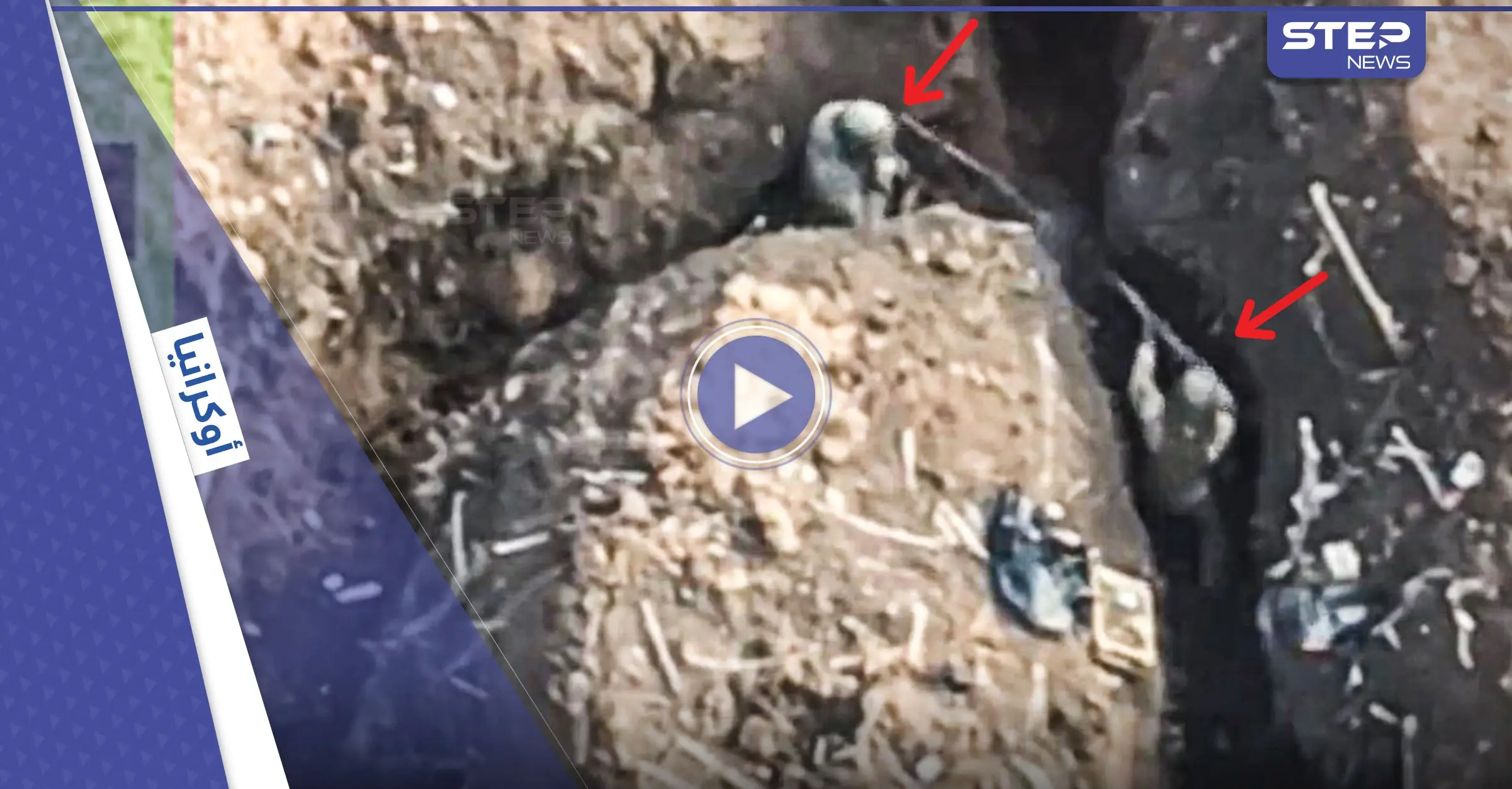 بالفيديو|| معركة بين جندي روسي وآخر أوكراني التقيا داخل خندقٍ واحد وجهاً لوجه: بالفيديو العالم