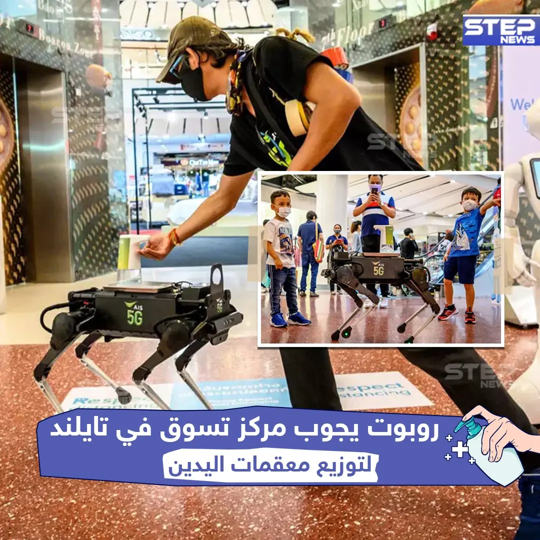 روبوت يجوب مركز تسوق في تايلند لتوزيع معقمات اليدين في ظل أزمة كورونا: تايلاند