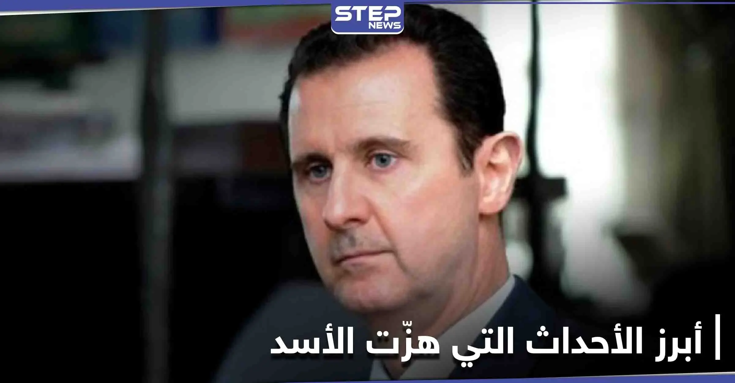 3 أحداث هزّت بشار الأسد وكادت تودي برحيله خلال عام 2020.. تعرف إليها: رامي مخلوف