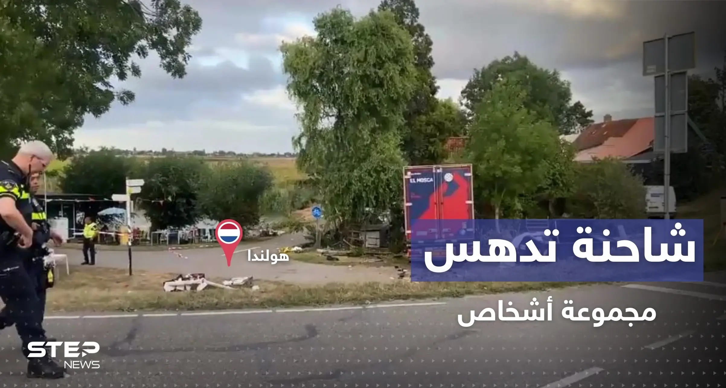 بالفيديو|| قتلى وجرحى باقتحام شاحنة لمأدبة عشاء في روتردام: عملية دهس