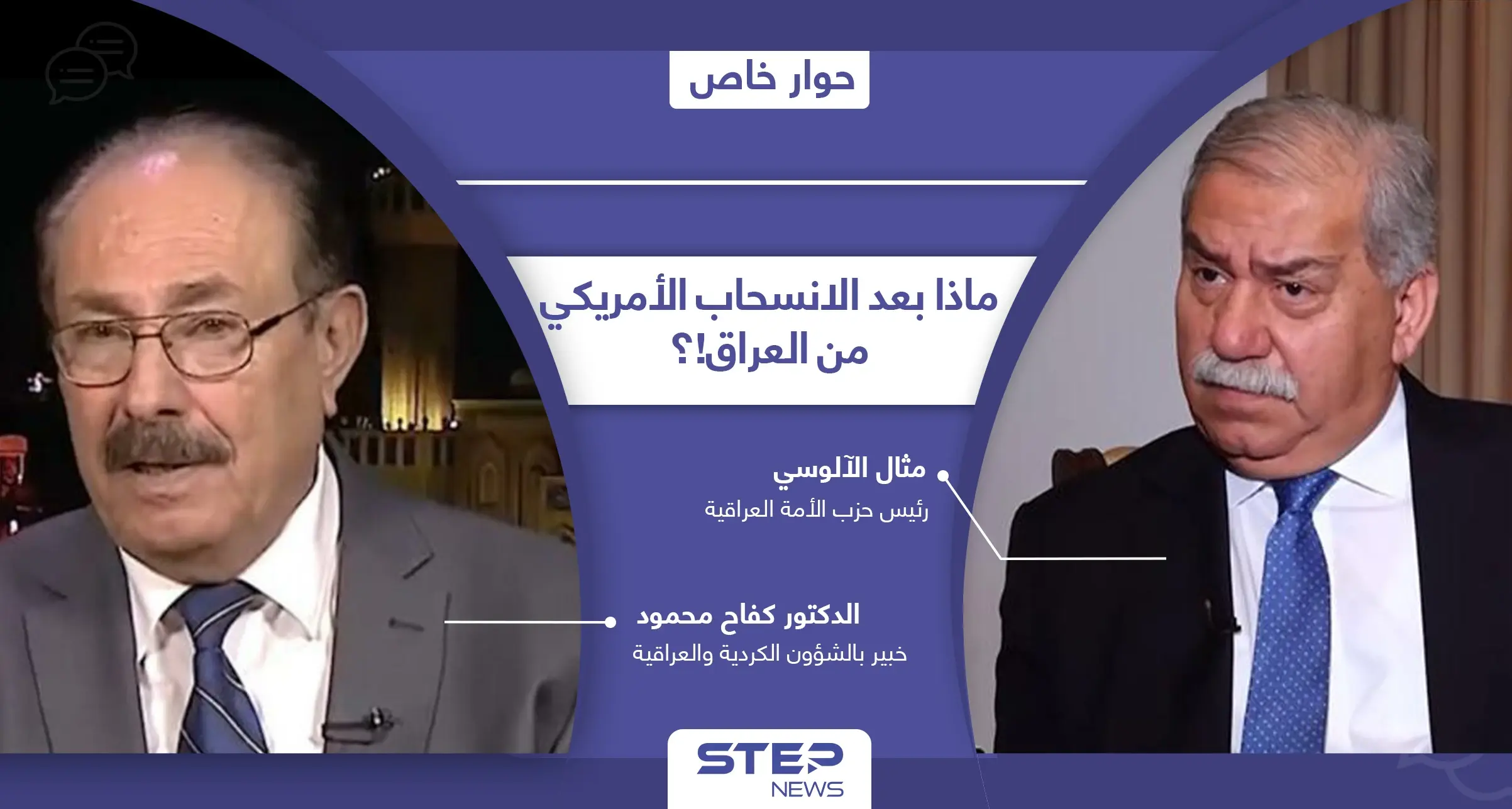 كيف سيخدم الانسحاب الأمريكي من العراق إيران وحزب الله اللبناني وهل سيتأثر به إقليم كردستان!؟: مسعود بارزاني