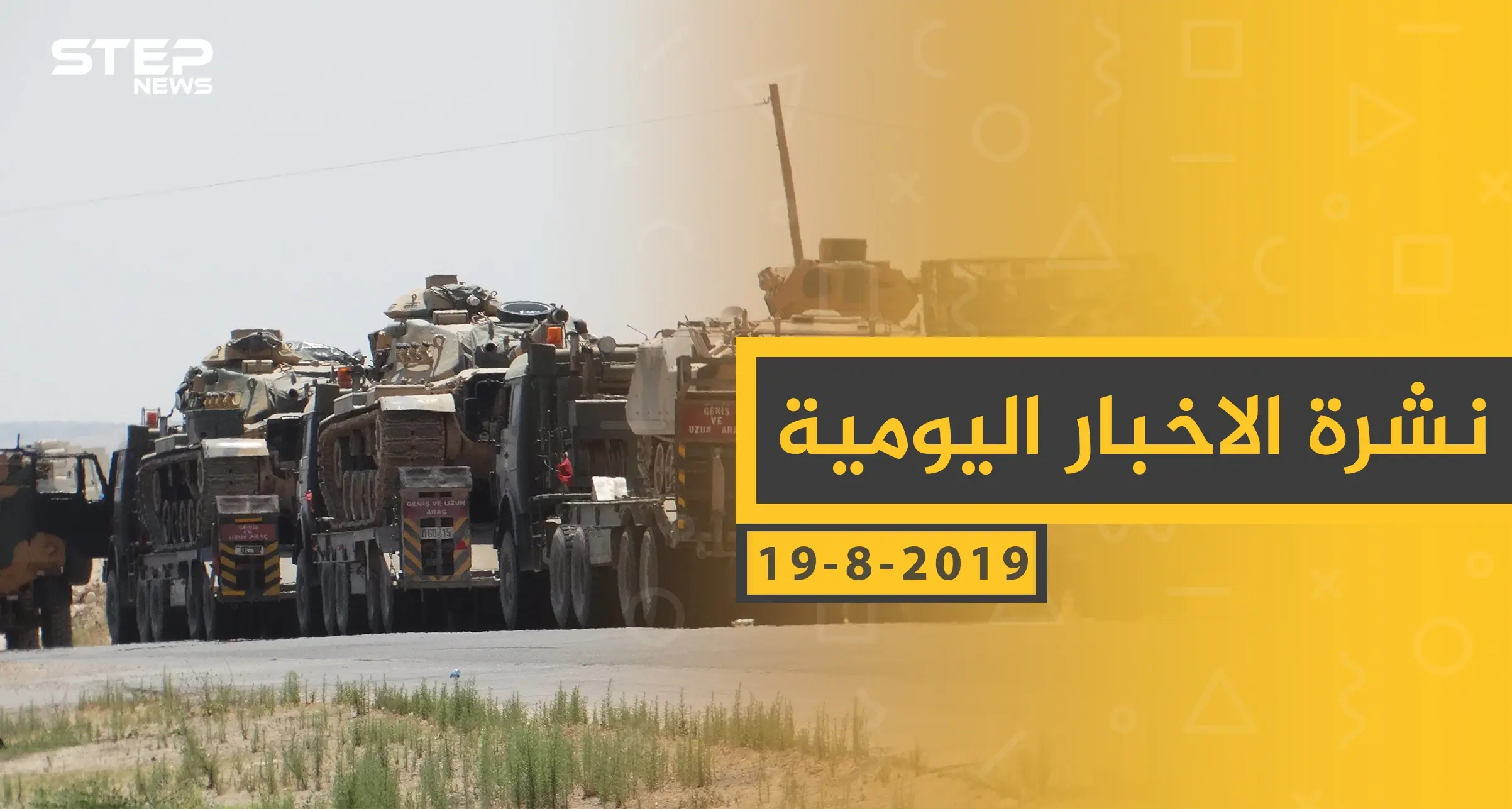 ملخص أحداث سوريا – الاثنين 19- 08- 2019: النشرة اليومية