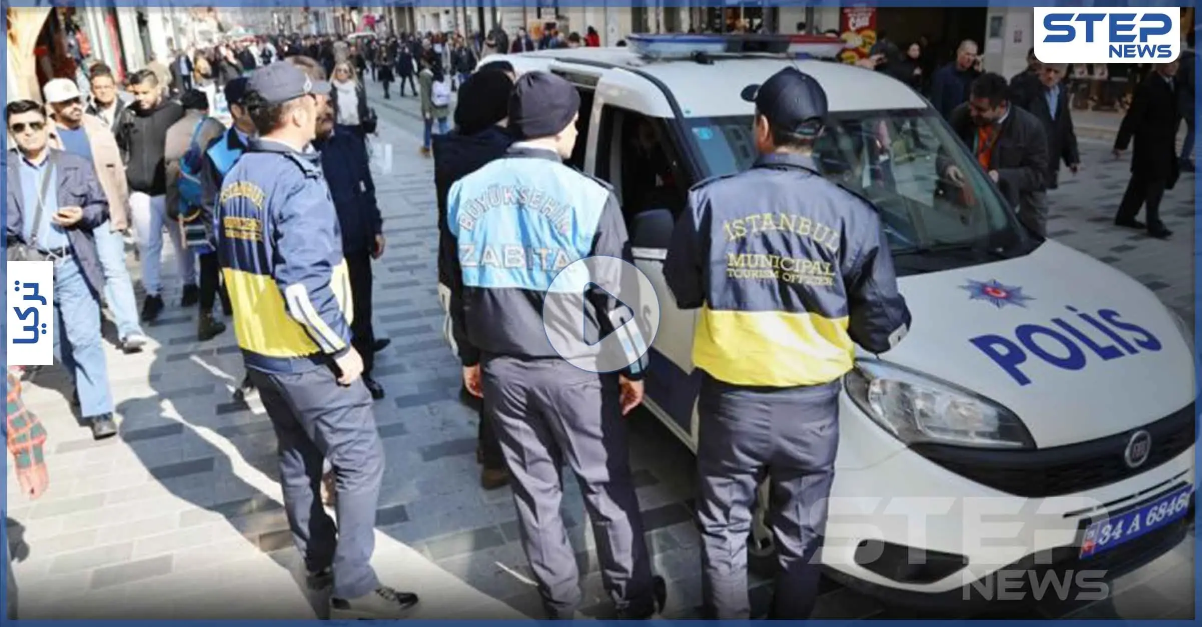 بالفيديو|| الشرطة التركية تقتحم صالة أفراح وتخرج العروس بالقوة: المرأة