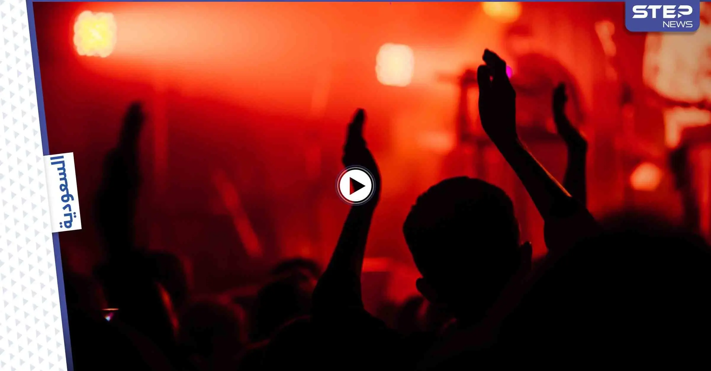 هاشتاغ انفلات مشاهير بالسعودية يتصدر بعد حفل راقص جريء ومطالبات بمحاسبتهم (فيديو): بالفيديو الخليج العربي