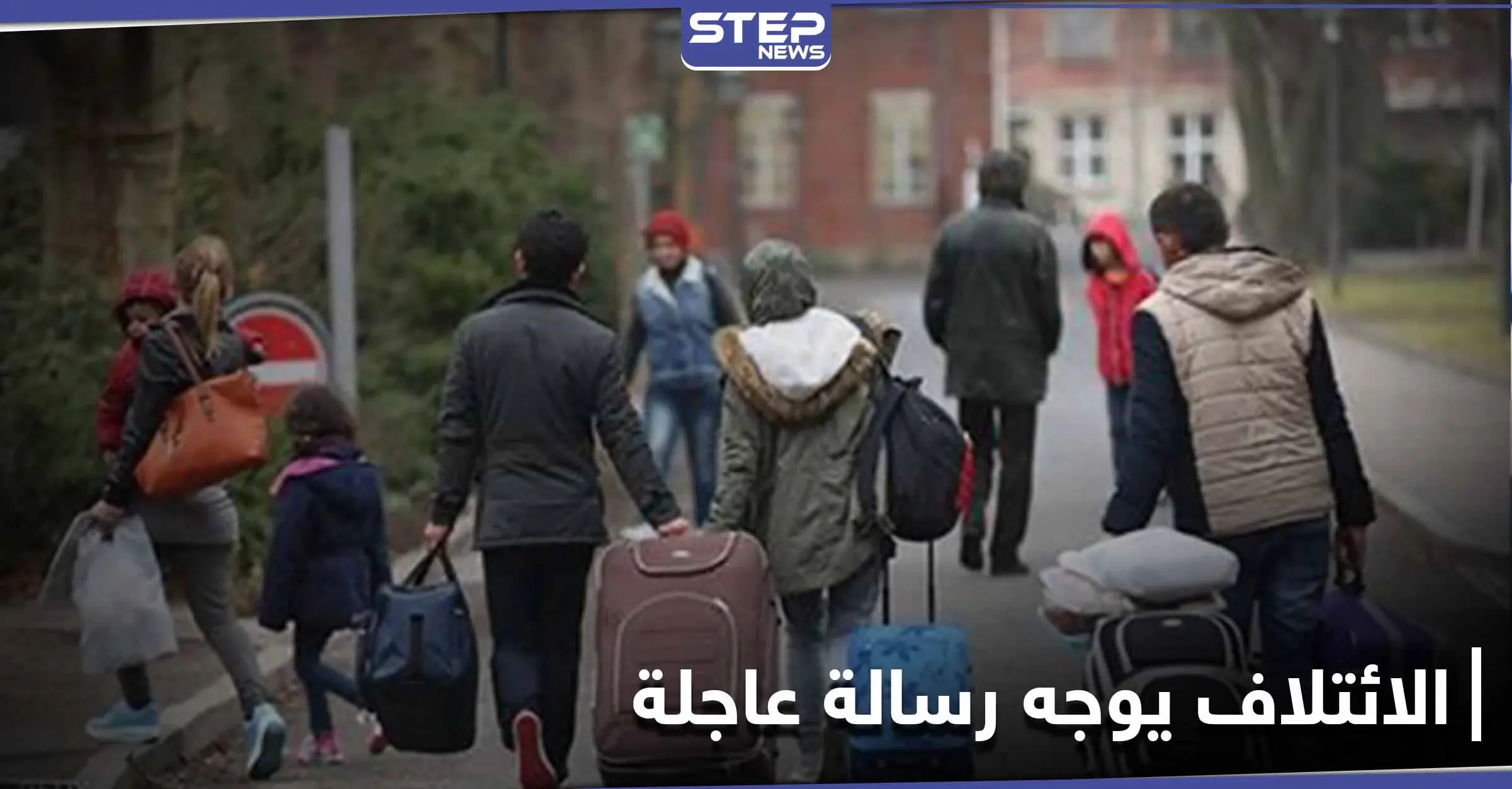 الائتلاف السوري يوجه رسالة عاجلة إلى الدنمارك تخص اللاجئين السوريين.. مطالباً باتخاذ هذه الخطوات: نصر الحريري