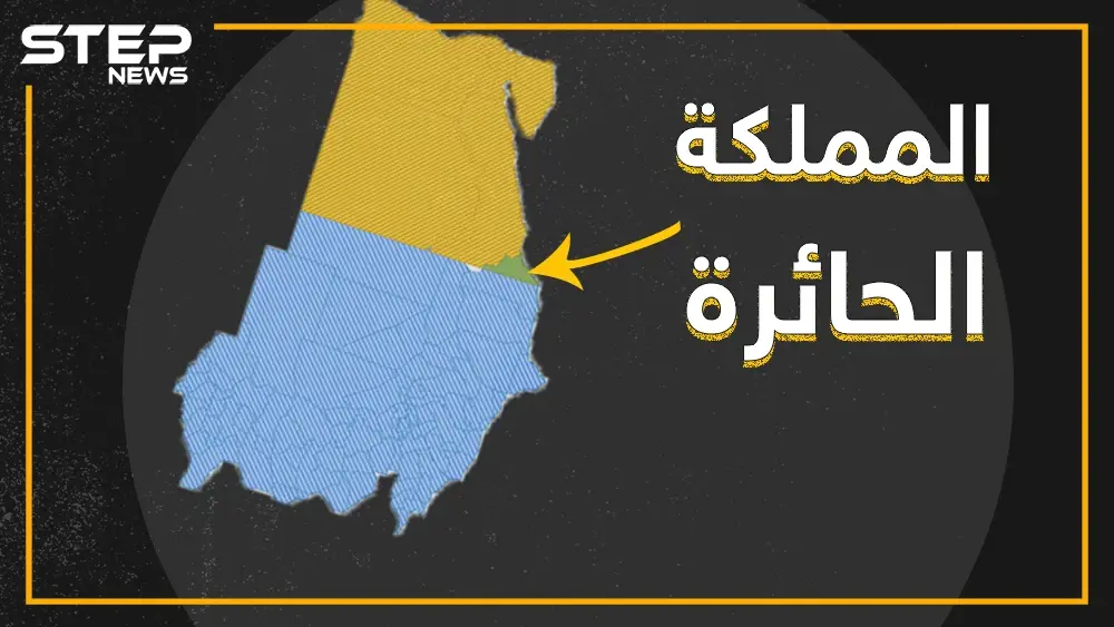 بيرلاند .. المملكة الحائرة بين مصر والسودان التي تنتظر ملكها الجديد !: السودان