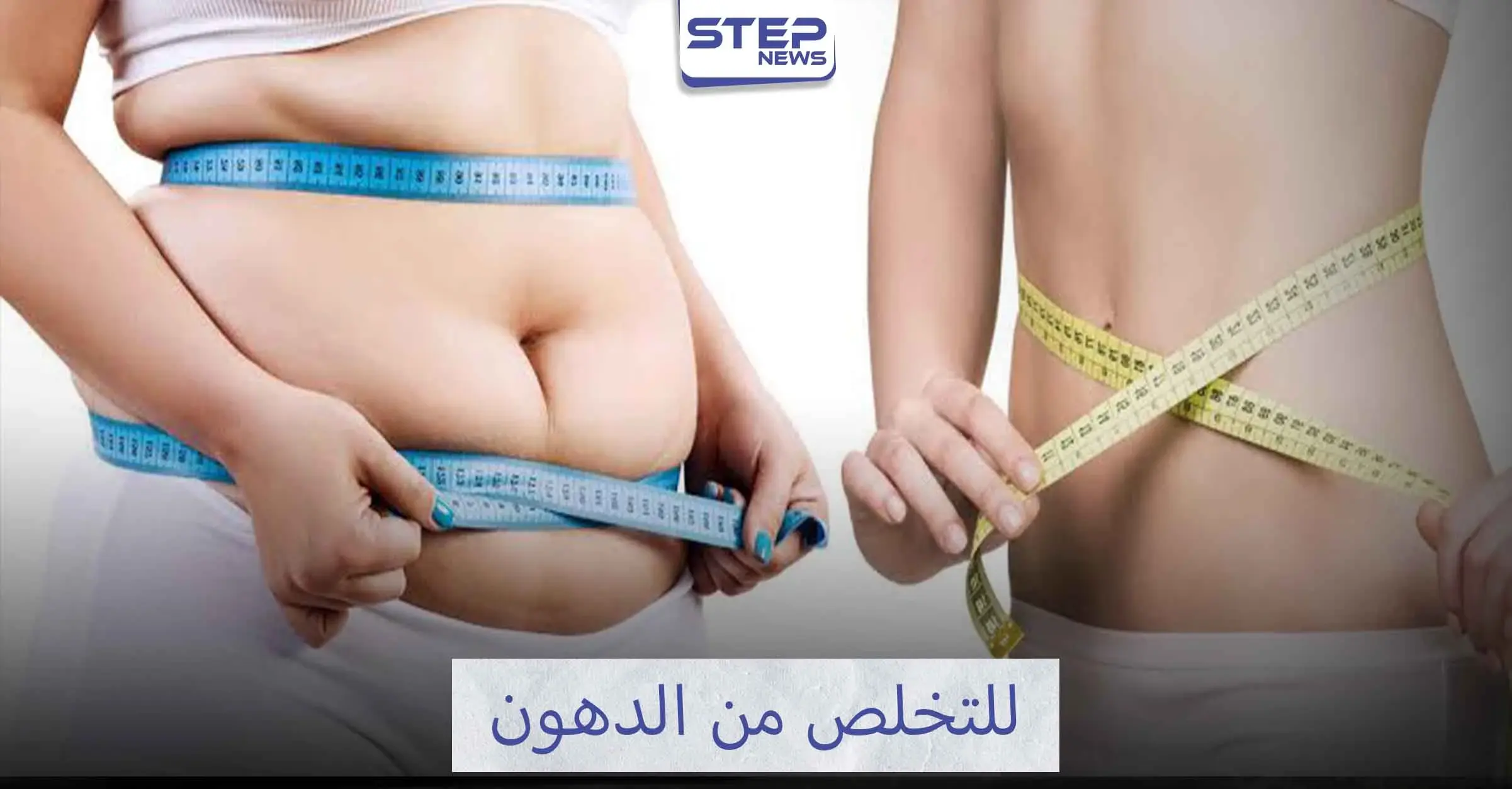 أفضل التمارين لحرق الدهون: اسباب زيادة الوزن