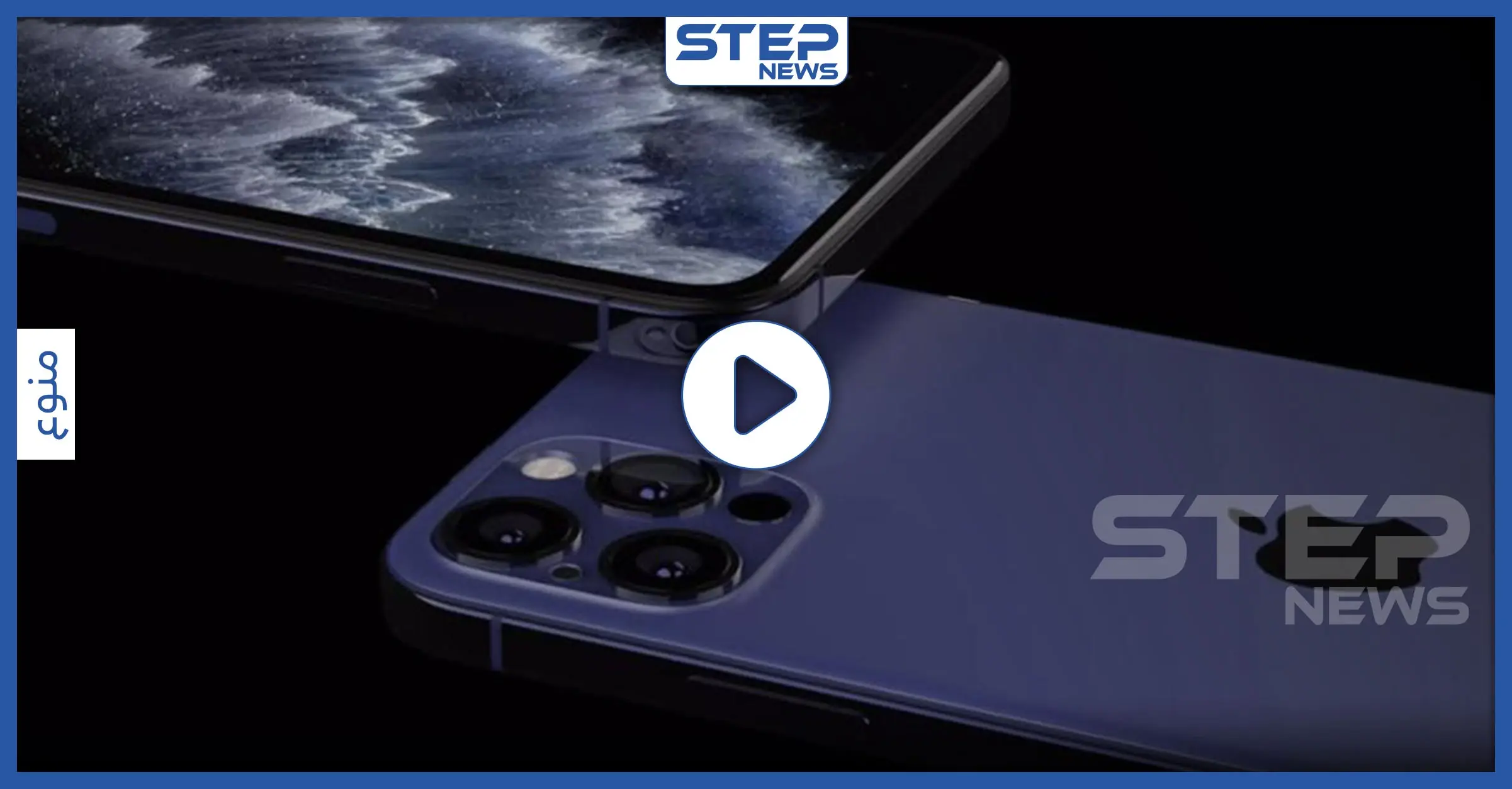 بالفيديو || لمحبي الآيفون.. هذه ميزات "أيفون-12" الذي ستطلقه آبل هذا العام: iPhone 12 Pro