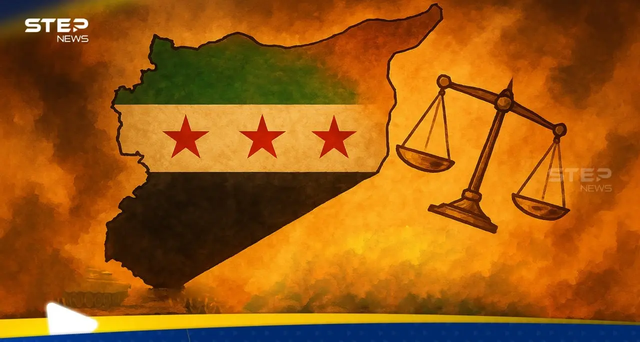 جدل في سوريا حول "العدالة الانتقائية" وحقوقيون يكشفون ما يجب تداركه قبل "الكارثة": مؤتمر صحفي