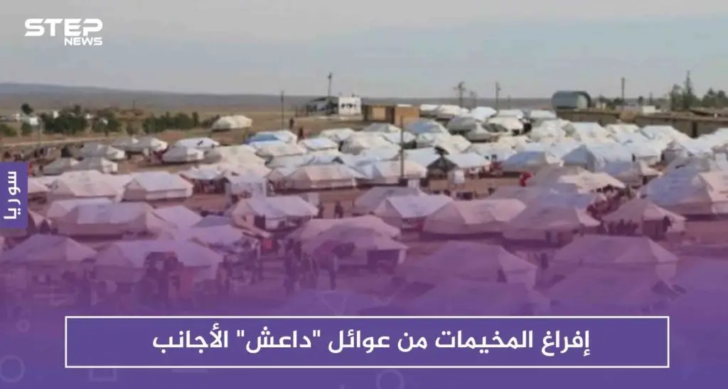 بهدف إفراغ المخيمات من عوائل "داعش" الأجانب .. قسد تجهز دفعة جديدة للتسليم لبلدانهم: الحسكة