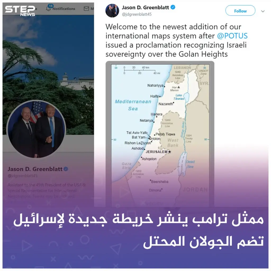 الجولان على الخارطة الدولية رسمياً لاسرائيل، وأهم ردود الأفعال: الجولان