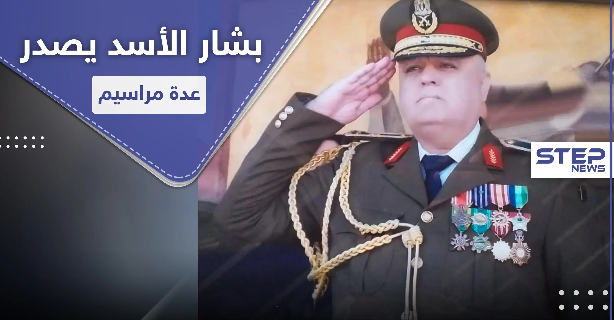 رأس النظام السوري يصدر عدة مراسيم جديدة ويعفي 3 محافظين من مهامهم: مراسيم جديدة