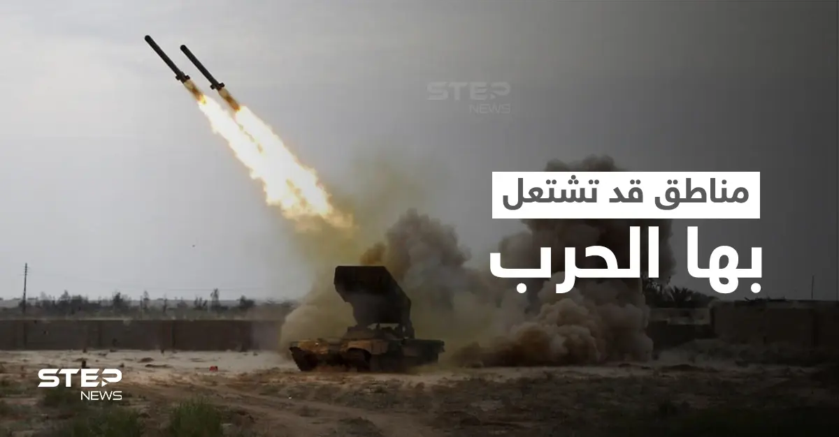 صحيفة فرنسية تُرجح اندلاع الحرب في ثلاث مناطق ساخنة خلال هذا العام: آلان فراشون