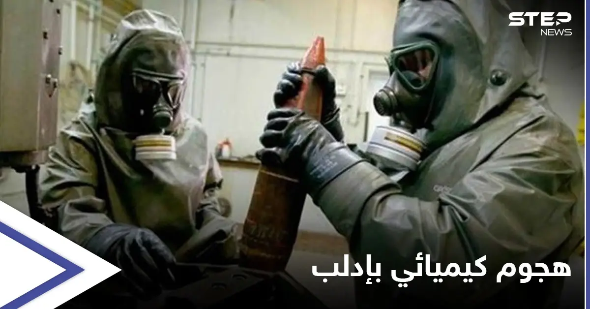 روسيا تتهم "هيئة تحرير الشام" بالتحضير لفبركة هجوم كيميائي والصين تمدّ الأسد بأسلحة نوعية: هيئة تحرير الشام