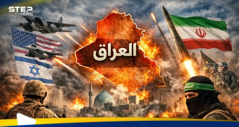 خاص|| العراق يواجه خطر التحول إلى ساحة مواجهة مفتوحة.. خبير يكشف لستيب الأسوأ القادم: هجمات العراق