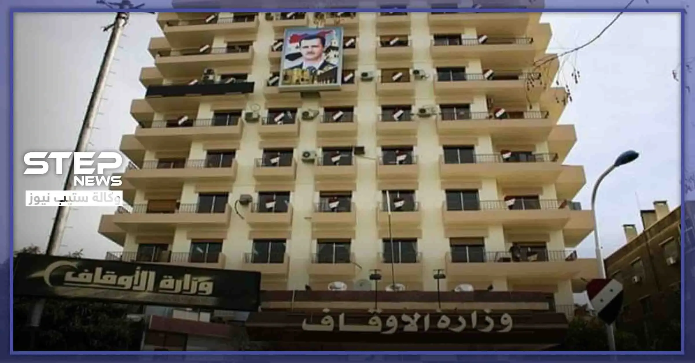 بالصور|| وزارة الأوقاف السورية تحذف المنشور "الجدلي" بعد سخرية الشارع الموالي، فما قصته!!: سوريا