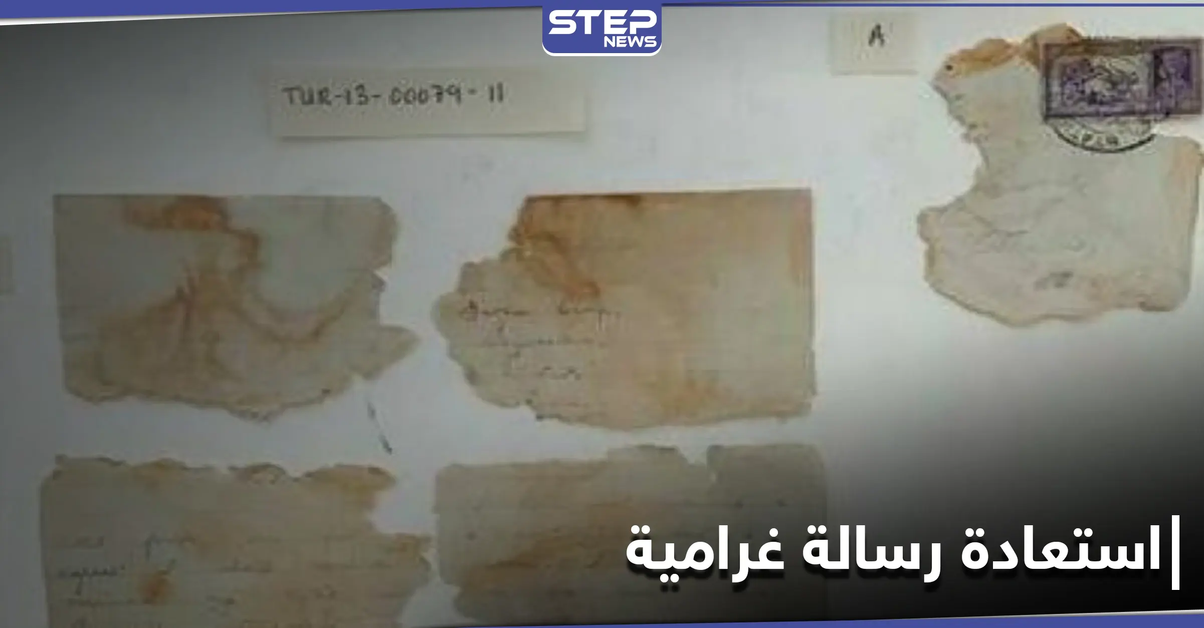 من زمن الحرب العالمية الثانية... خبراء يستعيدون نص رسالة غرامية أهداها جندي لحبيبته: سفينة الشحن