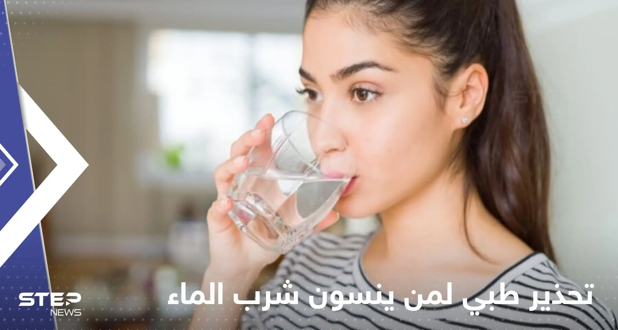أعراض تصل حتى الوفاة.. تحذير طبي مهم لمن ينسون شرب الماء: شرب الماء
