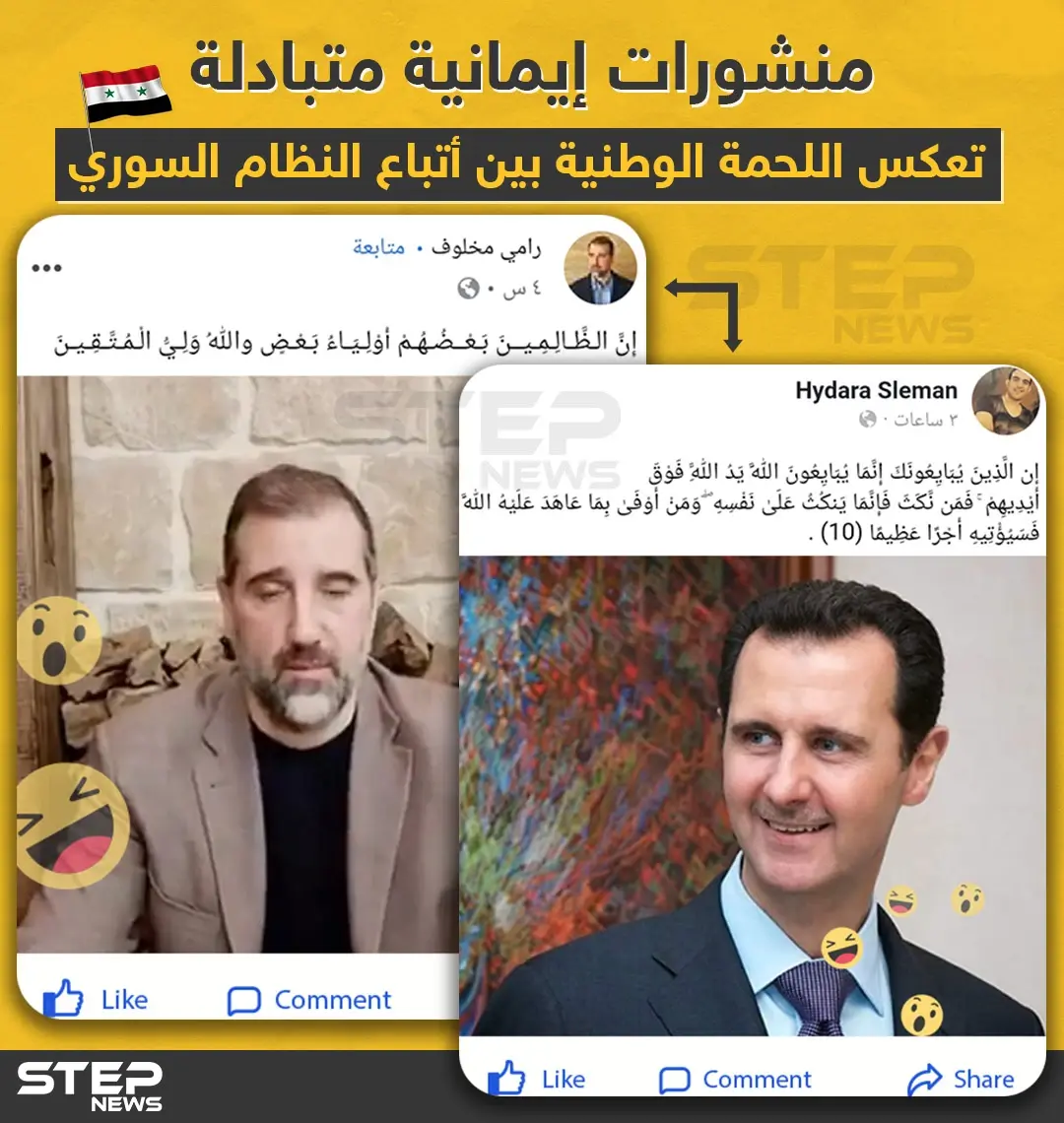 منشورات إيمانية متبادلة بين أتباع النظام السوري: خبر وصورة