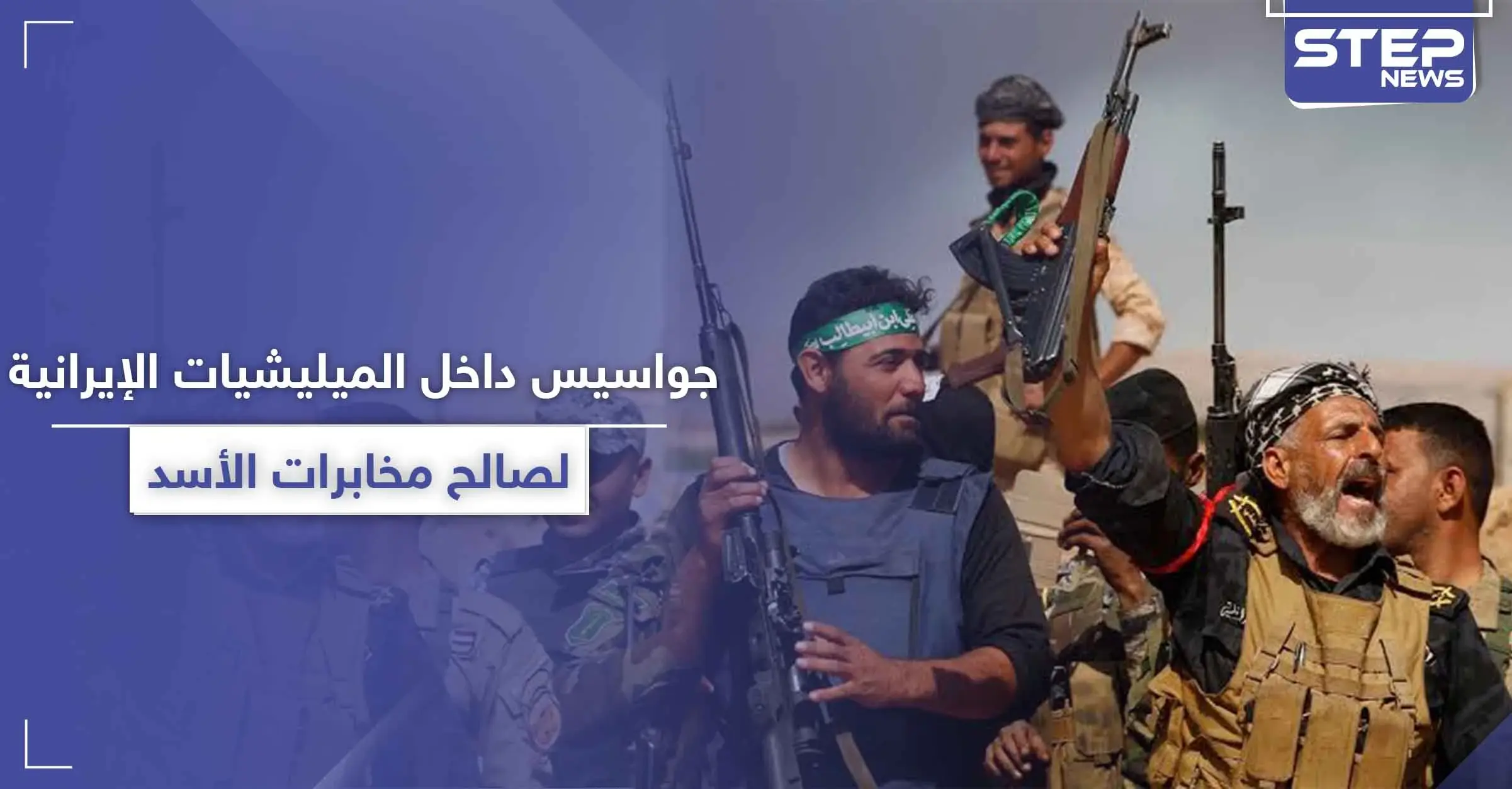 لواء الباقر في حلب يعتقل عناصر تابعين له بتهمة التجسس لصالح مخابرات النظام السوري: لواء الباقر