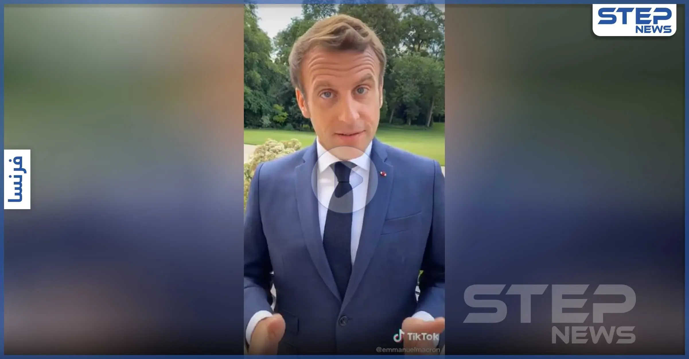 بالفيديو|| عدوى تيك توك تصل لرؤساء الدول.. إيمانويل ماكرون أول المستخدمين: القصر الرئاسي