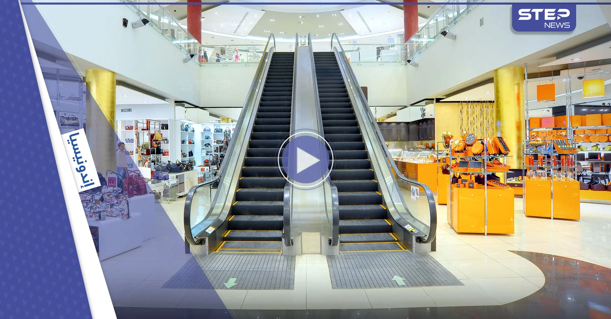 بحادثة غريبة داخل مركز تسوق بإندونيسيا.. رجل يعلق رأسه بالسلم المتحرك ومتسوقون يتجمعون لمساعدته (فيديو): إندونيسيا